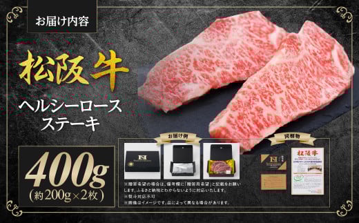 松阪牛 ロース ステーキ 400g(約200g×2枚) 国産牛 和牛 ブランド牛 JGAP家畜・畜産物 農場HACCP認証農場 牛肉 肉 高級 人気 おすすめ 神戸牛 近江牛 に並ぶ 日本三大和牛 松阪 松坂牛 松坂 ヘルシー 三重県 多気町 SS-44