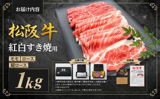 松阪牛 ロース 肩ロース モモ 1㎏ 国産牛 和牛 ブランド牛 JGAP家畜・畜産物 農場HACCP認証農場 牛肉 肉 高級 人気 おすすめ 神戸牛 近江牛 に並ぶ 日本三大和牛 松阪 松坂牛 松坂 すき焼き 霜ふり 赤身 三重県 多気町 SS-52