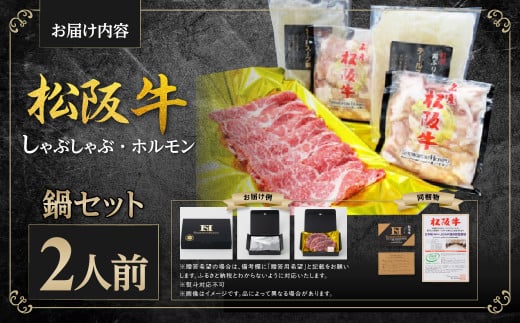 松阪牛 しゃぶしゃぶ ホルモン 鍋セット(2人前) カタロース しゃぶしゃぶ用 500g ホルモン 600g(300g×2P) テールスープ 2kg(1kg×2P) 国産牛 和牛 ブランド牛 JGAP家畜・畜産物 農場HACCP認証農場 牛肉 肉 高級 人気 おすすめ 神戸牛 近江牛 に並ぶ 日本三大和牛 松阪 松坂牛 松坂 真空パック 鍋 セット 2人前 三重県 多気町 SS-53