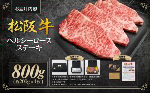松阪牛 ヘルシー ロース ステーキ 800g(約200g×4枚) 国産牛 和牛 ブランド牛 JGAP家畜・畜産物 農場HACCP認証農場 牛肉 肉 高級 人気 おすすめ 神戸牛 近江牛 に並ぶ 日本三大和牛 松阪 松坂牛 松坂 三重県 多気町 SS-75