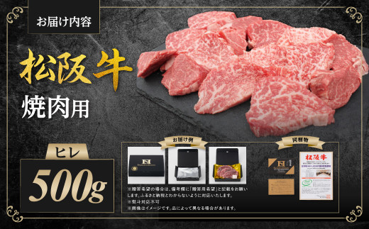 松阪牛 ヒレ 焼肉用 500ｇ 国産牛 和牛 ブランド牛 JGAP家畜・畜産物 農場HACCP認証農場 牛肉 肉 高級 人気 おすすめ 神戸牛 近江牛 に並ぶ 日本三大和牛 松阪 松坂牛 松坂 BBQ キャンプ 三重県 多気町 SS-77