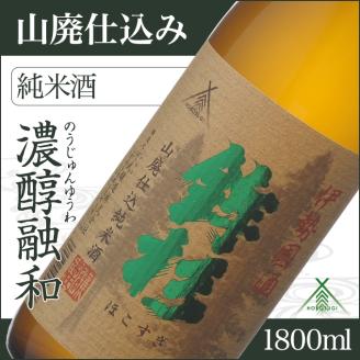 KJ-19　鉾杉 山廃仕込み 純米酒 1800ml KJ-19 河武醸造 ふるさと納税 さけ 金賞 ゴールド 受賞 アルコール 15度 日本酒 清酒 酒 国産 伊勢の国 sake ライスワイン 三重県