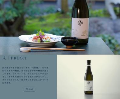 KJ-28　式 FRESH 純米大吟醸 720ml KJ-28 河武醸造 新ブランド ふるさと納税 さけ アルコール 15度 日本酒 国産 清酒 伊勢の国 フレッシュ 冷酒 ロック ise japan