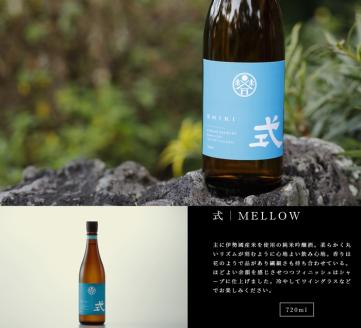 KJ-29　式 MELLOW 特別純米酒 720ml KJ-29 河武醸造 新ブランド ふるさと納税 さけ アルコール 15度 日本酒 国産 清酒 伊勢の国 メロー 山田錦等 お酒 ise japan