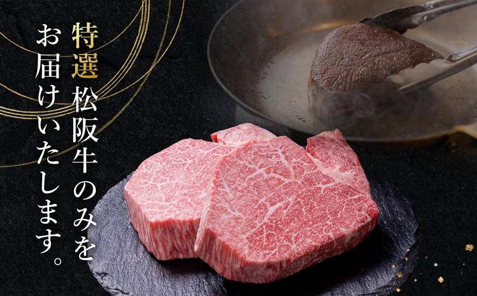 極上 松阪牛 シャトーブリアン 300g （150g×2枚） 牛追道中 肉 牛 牛肉 和牛 ブランド牛 高級 国産 霜降り 冷凍 ふるさと納税 ふるさと 人気 ヒレ ヒレ肉 フィレ フィレ肉 ステーキ US1