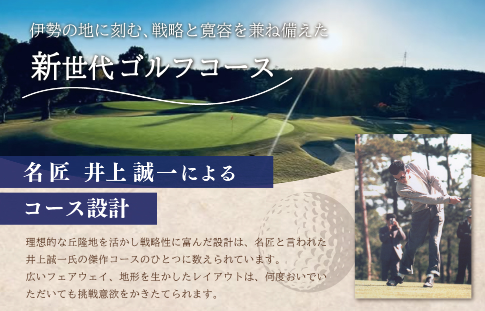 伊勢カントリークラブ ゴルフ プレー 割引券 ゴルフ場 3000円 プレー 観光 スポーツ 旅行 自然 ラフ ハザード コース 快適 ラウンド 美しい 本格的 三重県 明和町