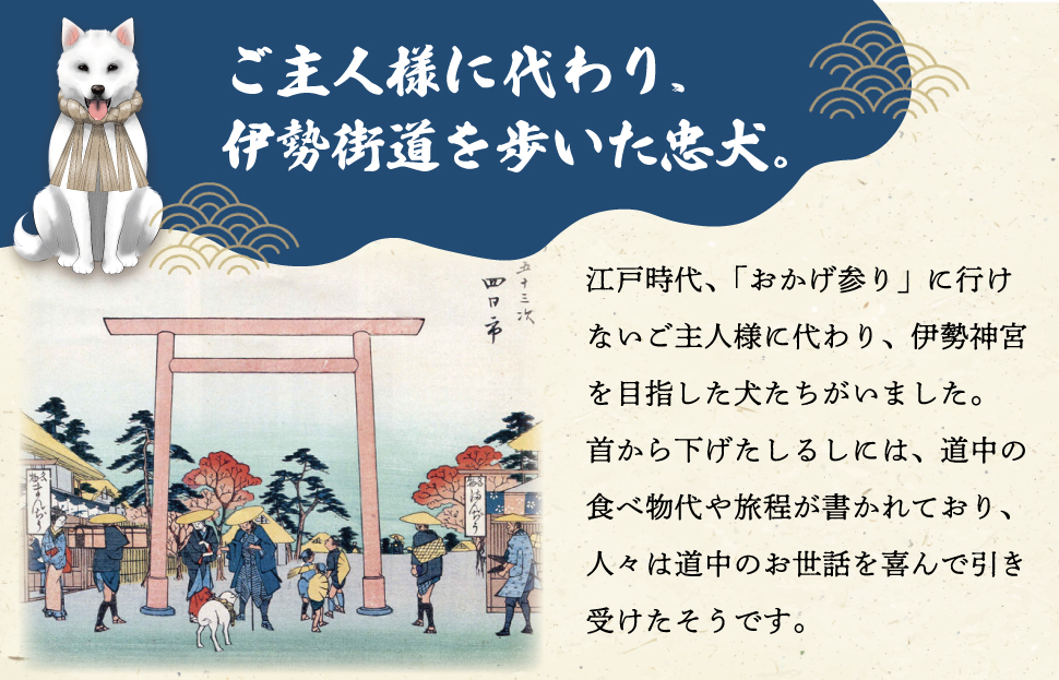 松阪木綿 みいと織 おかげ犬 ぬいぐるみ 小 小旗+ミニ座布団 えらべる カラー 開運 お伊勢参り 忠犬 おかげ犬グッズ 子犬 可愛い かわいい ぬいぐるみ 健脚 健康力増進 三重県産 お取り寄せ 御糸織 御絲織物
