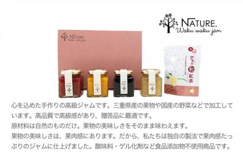 ジャム ギフトセット ( ジャム4本 + 和紅茶 ） 加工品 フルーツ くだもの 果物 手作り セット 詰め合わせ 季節 旬 おまかせ 無添加 無着色 調味料 みえの食セレクション パン ヨーグルト 紅茶 ティーパック ティーバッグ X1