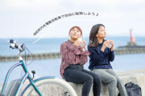 三重県明和町 レンタサイクル ( E-BIKE ) 1日利用券 自転車 レンタル 旅行 お出かけ 自然 自転車 電動自転車 らくらく お出かけ 旅行 アウトドア 家族旅行 BBQ お泊り 宿泊