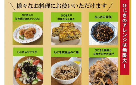 【伊勢丸い水産】 簡単！！ そのまま ひじき 6個パック サラダ マリネ かき揚げ 天ぷら 和え物 煮物 ドライパック 小分け 手軽 時短 戻し不要 ミネラル 栄養 鉄分
