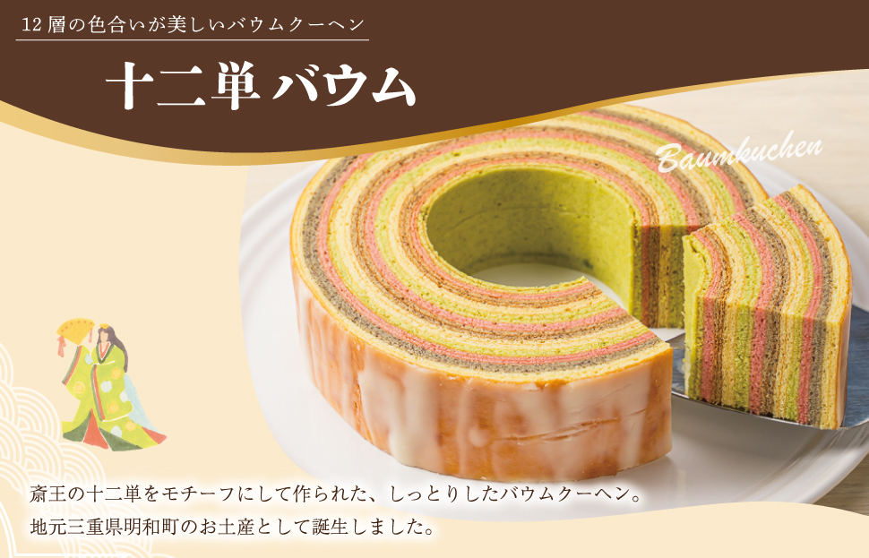  (有）松幸農産 しあわせ家の スイーツセット ふるさと ふるさと納税 人気 お菓子 洋菓子 おやつ スイーツ 焼き菓子 バウム バウムクーヘン 十二単 詰め合わせ セット お土産 おみやげ フィナンシェ ブールドネージュ クッキー I14