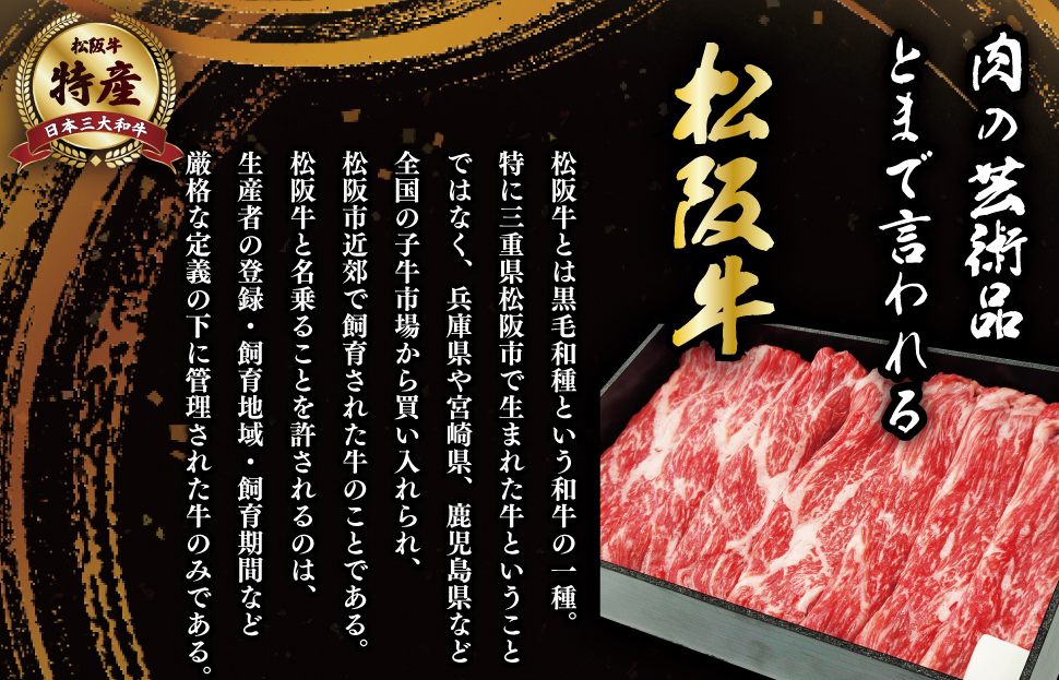 【特産】 松阪牛 モモ ( またはウデ ） すき焼き用 500g 肉 牛 牛肉 和牛 ブランド牛 高級 国産 霜降り 冷凍 ふるさと 人気 すき焼き しゃぶしゃぶ 赤身 モモ ウデ 特産 希少 F7