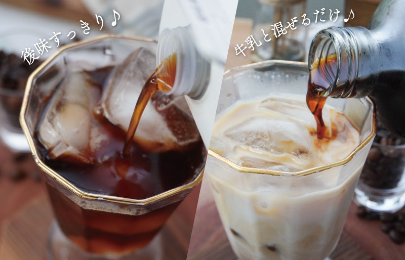 アイスコーヒーとカフェオレベース 2本 セット　コーヒー カフェオレ すっきり スッキリ 無糖 ブラック 珈琲 焙煎 自家焙煎 COFFEE おすすめ 簡単 飲みやすい 香り オフィス キャンプ おうち時間 送料無料 OT4