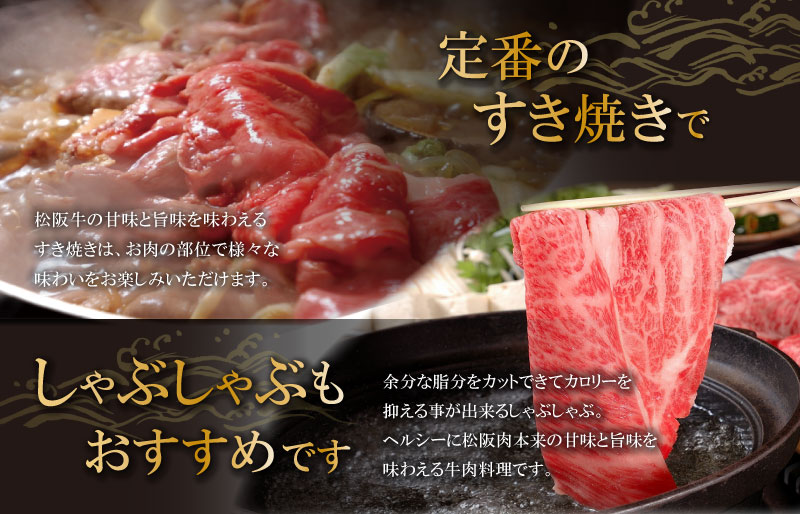 松阪牛 シルクロース すき焼き 300g 肉 牛 牛肉 和牛 ブランド牛 高級 国産 霜降り 冷凍 ふるさと 人気 すき焼き しゃぶしゃぶ ロース シルク やわらかい J27