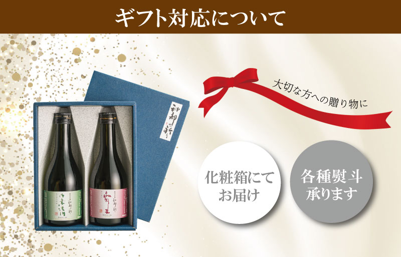 神都の祈り 斎王・御裳濯川 ミニサイズ ２本セット お酒 酒 日本酒 セット 飲み比べ 地酒 全国 世界 賞 大会 厳選 さけ 男性 女性 飲みやすい 名酒 I36