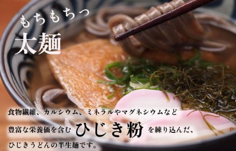 ひじきうどん 3食入り×2袋 つゆ付 ひじき うどん 半生 小麦 麺 粉もの めかぶ 海藻 セット