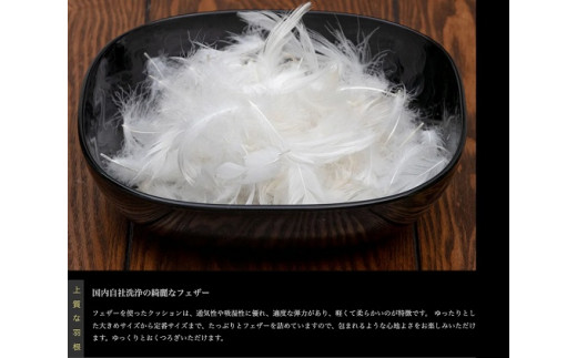 【河田フェザー】 国産 羽根クッション 低反発 高反発 座布団 クッション 羽根 ホワイト 日本製 大きい おおきめ カバー セット おしゃれ kawada 河田フェザー 正規品 癒し やすらぎ 高級 C-45