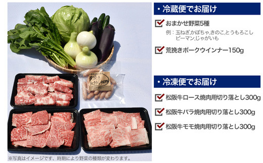 松阪牛 づくし バーベキュー セット ( 4人前 ） 肉 牛 牛肉 和牛 ブランド牛 高級 国産 霜降り 冷凍 ふるさと 人気 松阪牛 セット ヘルシー やわらか やわらかい スタミナ 脂 焼肉 焼肉用 BBQ 三重県産 野菜 おまかせ 焼き ポーク ウィンナー 4人 MM6