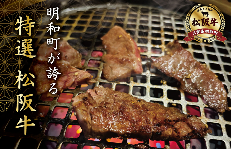 特選A5 松阪牛 職人カットの赤身ロース 焼肉セット 自家製タレ付き（200g） 【焼肉和牛料理　金竹】お取り寄せ 送料無料 肉 牛 牛肉 和牛 ブランド牛 高級 国産 冷凍 人気 KT3