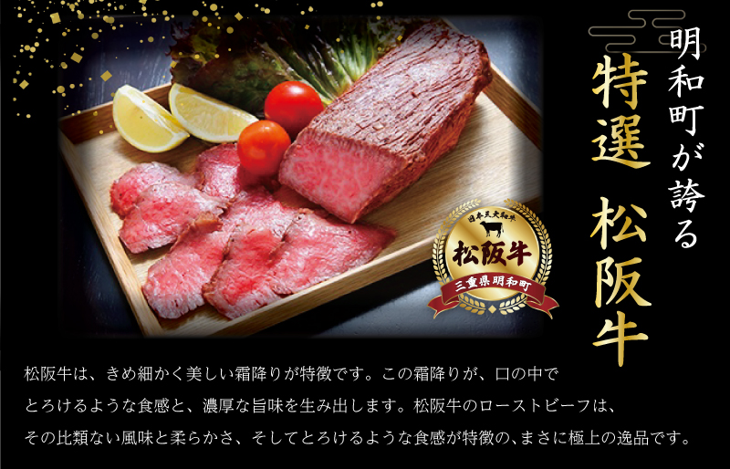 特選A5 松阪牛 極上ローストビーフ 特製ソース付き（約300g）【焼肉和牛料理　金竹】お取り寄せ 送料無料 肉 牛 牛肉 和牛 ブランド牛 高級 国産 冷凍 人気 KT9