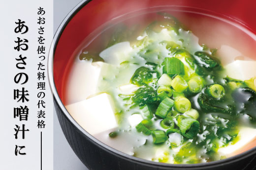 伊勢志摩産 あおさのり 4袋セット あおさ アオサ 海藻 あおさのり あおさ海苔 乾燥 ふるさと納税 ふるさと 人気 具 味噌汁の具 みそ汁の具 お味噌汁 味噌汁 お吸い物 磯の香り mh2