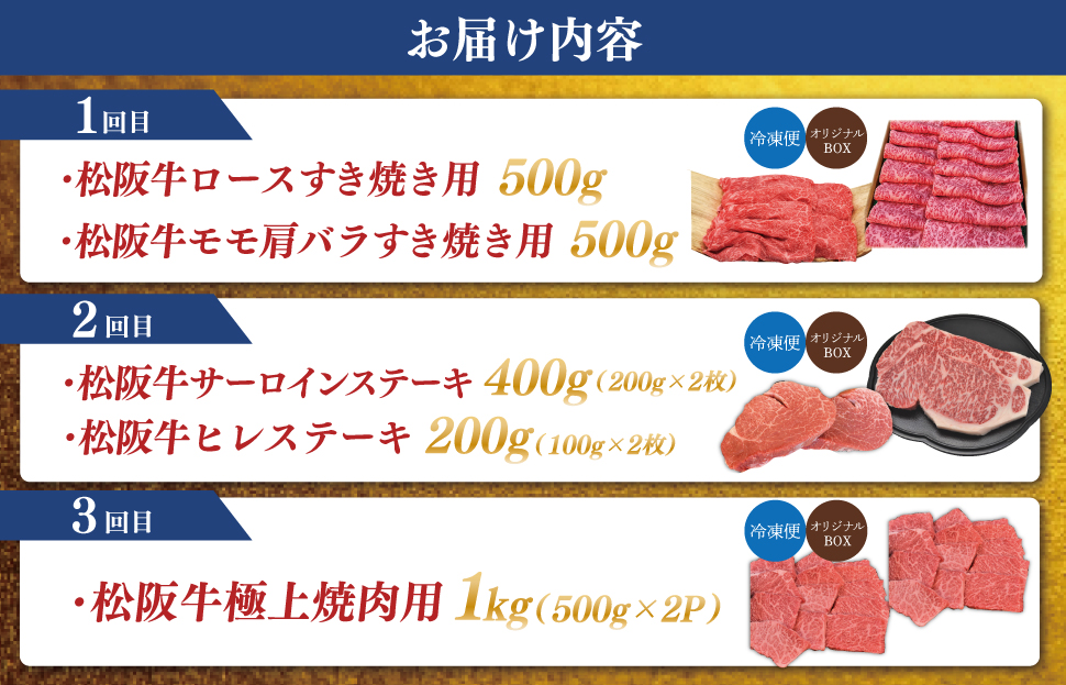 松阪牛 定期便  全3回 友屋本店 すき焼き ステーキ 焼肉 極上の柔らかさ 柔らかい 霜降り ブランド牛 国産 冷凍 ロース リブロース 焼きしゃぶ 牛肉 和牛 松坂牛 三重県 A4 A5 NT10