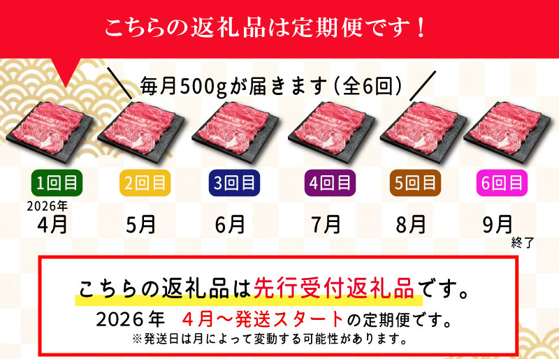 【定期便全6回】 松阪牛 すき焼き （モモ・バラ・カタロース） 500g 【受付時期・発送時期限定】 SS45