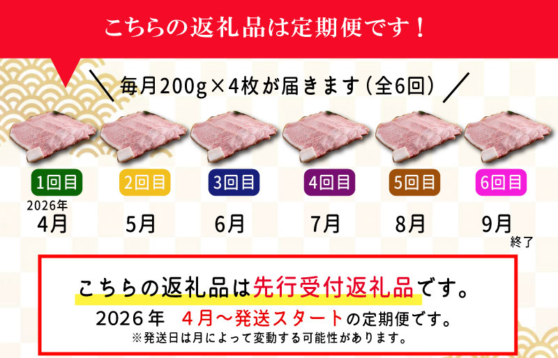 【定期便全6回】 松阪牛 特選 サーロイン ステーキ 約200g×4枚 （800g） 【受付時期・発送時期限定】 SS48