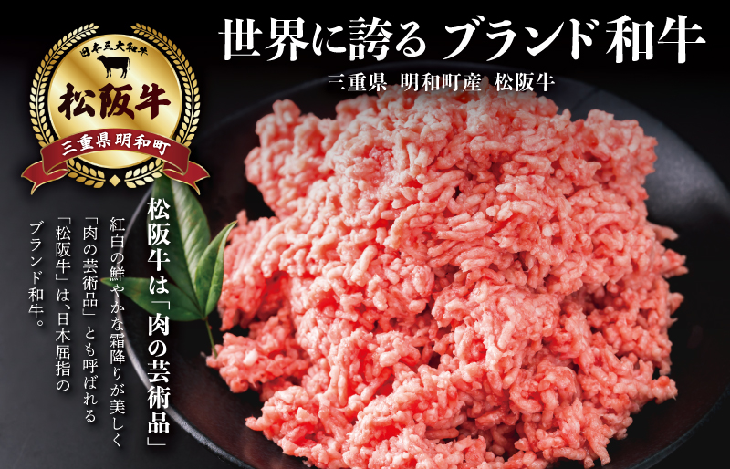 松阪牛 入り 合挽 ミンチ 400g×3P ひき肉 牛肉 豚肉 合挽肉 国産 冷凍 肉 牛 牛肉 和牛 ブランド牛 高級 ふるさと 人気 ハンバーグ ギョーザ そぼろ 小籠包 肉まん 合いびき あいびき SS76