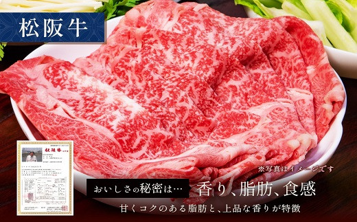 【和牛セレブ】 松阪牛 すき焼き ・ しゃぶしゃぶ （肩ロース） 750g 肉 牛 牛肉 和牛 ブランド牛 高級 国産 霜降り 冷凍 ふるさと 人気 すき焼き しゃぶしゃぶ ロース 肩ロース