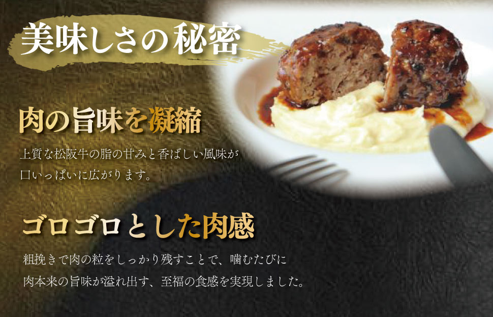 松阪牛 厳選 ハンバーグ セット 2個 加熱用 銀座 Furutoshi 高級レストラン ソース付き マッシュポテト フルトシ オリジナル ゴロゴロ食感 豚肉 鴨肉 牛肉 トリュフオイル 旨味濃縮 FM3
