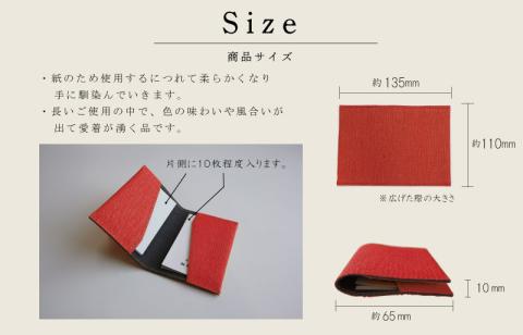 伊勢擬革紙 名刺入れ 伝統工芸品 三重 伊勢土産 お土産 プレゼント ギフト 贈答 贈り物 小物 革紙 和紙 ビィーガンレザー 国産 細工 アクセサリー 小物 手作り ギフト お祝い 擬革紙 和紙 伝統工芸 伊勢 三重 参宮ブランド擬革紙の会 明和