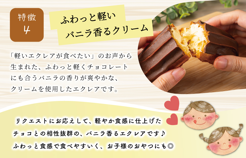 【Patisserie hanaemu】エクレア8個 セット 冷凍 スイーツ 冷たい デザート 洋菓子 冷凍配送 人気 グルメ お菓子工房ハナエム