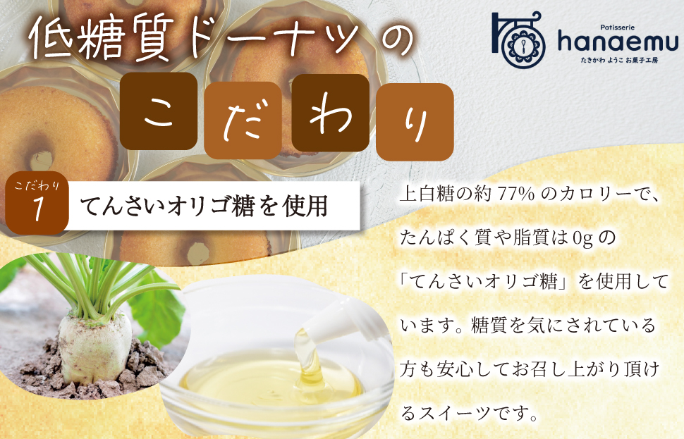 【Patisserie hanaemu】低糖質 ドーナツ 8個 ダイエット 糖質制限 糖質オフ 罪悪感ゼロ 糖質カット グルテンフリー ギフト 誕生日 洋菓子 可愛い スイーツ 冷凍配送 人気 グルメ お菓子工房ハナエム