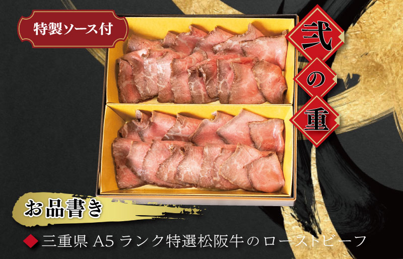【A5等級松阪牛】焼肉和牛料理 金竹 松阪牛のローストビーフ 含む 特製 おせち 二段重 ※沖縄県 離島・諸島の配送を除く※ 和洋風 2026年 先行予約 おせち料理 迎春 お取り寄せ 送料無料 年末配送 肉 牛 牛肉 和牛 ブランド牛 高級 国産 冷凍
