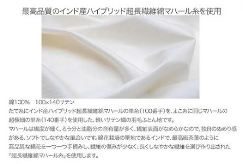 【河田フェザー使用】 ナノクリスタル 羽毛掛けふとん シングルロング （NC-01） ECOダウン フェザー 高級 ふとん 布団 フトン 寝心地 品質 高級 ホテル 掛け布団 日本製 河田フェザー 羽毛布団 睡眠 シングル エコ ホワイト 清潔