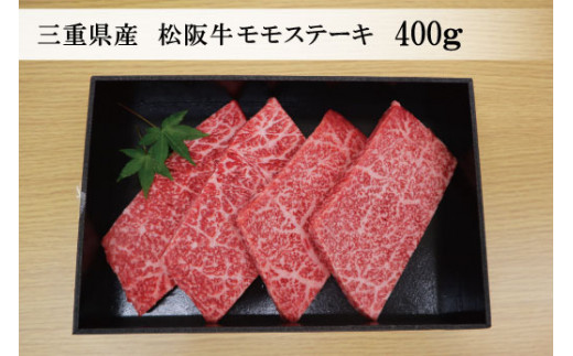 大切な記念日に♪ 松阪牛 モモステーキ と フラワーアレンジメント の セット 肉 牛 牛肉 和牛 ブランド牛 高級 国産 冷凍 ふるさと 人気 ステーキ 焼肉 赤身 ヘルシー やわらかい 濃厚 花 記念日 セット 別送 フラワー フラワーアレンジ プレゼント ギフト
