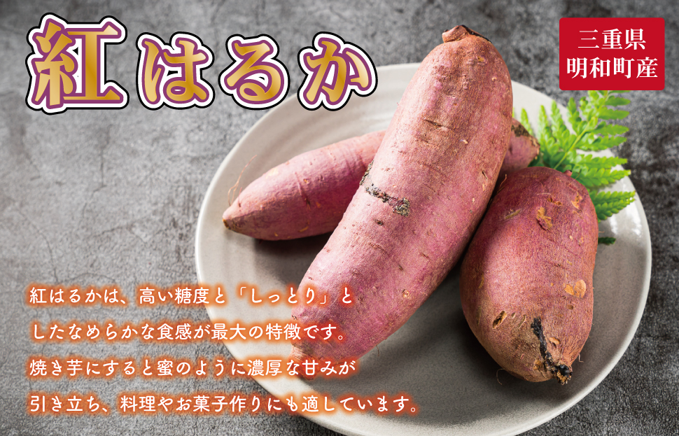 北山さんちのさつまいも 紅はるか 7kgさつまいも サツマイモ 薩摩芋 いも 芋 ほくほく 産地直送 新鮮 野菜 季節の野菜 旬 直送