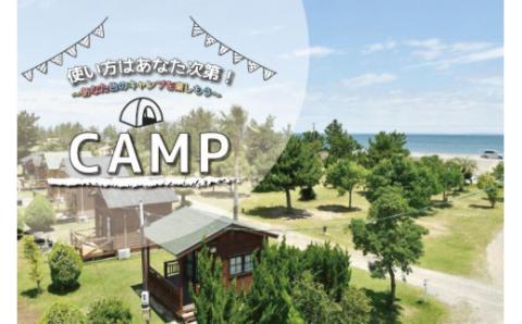 【 平日限定 】 大淀西海岸 ムーンビーチ キャンプ場 １日貸切 キャンプ お出かけ 旅行 アウトドア 家族旅行 BBQ お泊り 宿泊 海 プール ミニゴルフ バーベキュー コテージ テント 貸切 団体 会社