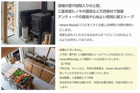 一棟貸切 農家民宿 ( 4名様 ） 採れたて 野菜セット付！！「 hanare 6tsuki (ハナレロクツキ） 一泊宿泊 (素泊まり）六月農園 旅行 休暇 観光 宿泊券 お出かけ 農家 民宿 貸し切り 子供 子ども のんびり 暖炉 自炊 薪ストーブ 田