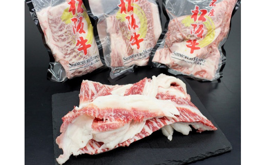 松阪牛 上ロース すじ 300g×3P 肉 牛 牛肉 和牛 ブランド牛 高級 国産 霜降り 冷凍 ふるさと 人気 すじ スジ すじ煮 煮込み 土手 土手煮 牛すじ肉 すじ肉 高たんぱく 希少 王 王様 真空パック I83