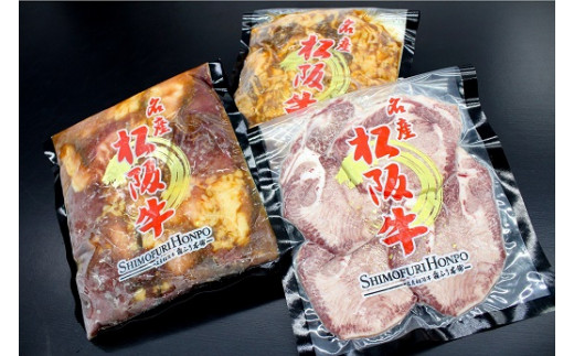 松阪牛 お家で焼肉 セット 肉 牛 牛肉 和牛 ブランド牛 高級 国産 霜降り 冷凍 ふるさと 人気 焼肉　焼肉用 BBQ バーベキュー お家焼肉 カルビ ホルモン タン 牛タン バラ バラ肉 味噌 タレ 味付 J36