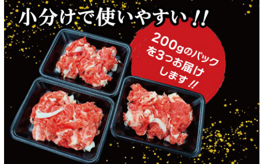 家庭用 松阪牛 小間切れ 200g×3P [2026年3月以降順次発送]  肉 牛 牛肉 和牛 ブランド牛 高級 国産 冷凍 ふるさと 人気 小間切れ コマ切れ コマ 焼肉 肉じゃが 牛丼 I90