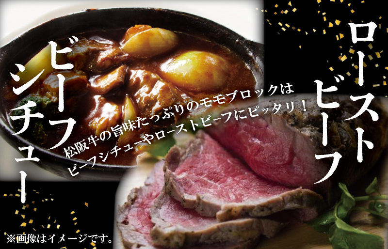 松阪牛 モモブロック 約500g 肉 牛 牛肉 和牛 ブランド牛 高級 国産 霜降り 冷凍 ふるさと 人気 モモ モモ肉 ブロック ローストビーフ ビーフシチュー カレー 赤身 ステーキ やわらか やわらかい J19