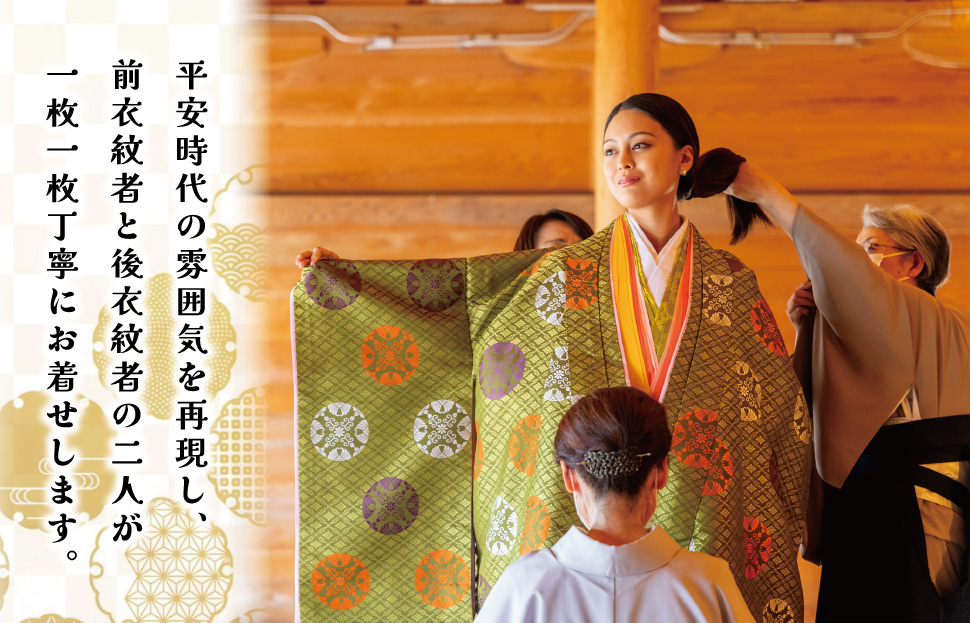 着付け 体験 十二単 1名様　旅行 お出かけ 自然 着物 三重 明和 斎宮 斎王 お姫様 お殿様 平安時代 タイムスリップ 平安装束 お手軽 衣装 記念