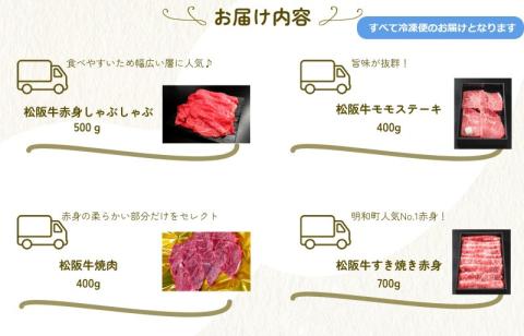 松阪牛 赤身 定期便 【全4回】 3ヶ月に一度のお届け 肉 牛 牛肉 和牛 ブランド牛 高級 国産 霜降り 冷凍 ふるさと 人気 ステーキ 焼肉 すき焼き モモ モモ肉 しゃぶしゃぶ あっさり 食べ比べ 食べくらべ 赤身 ヘルシー やわらか やわらかい
