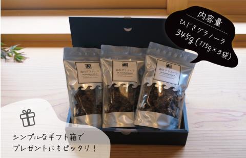 食物繊維たっぷり！！ 海のグラノーラ 糖質オフ 特製 海の幸 食物繊維 グラノーラ 毎日 栄養 日本初 プロデュース ひじき 粉末 ごろっと 健康 食物繊維