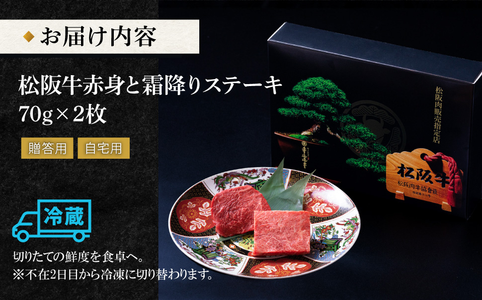 松阪牛 赤身 霜降り ステーキ 70g×2枚 牛追道中 肉 牛 牛肉 和牛 黒毛和牛 ブランド牛 高級 国産 霜降り 焼肉 自宅 パーティー US11