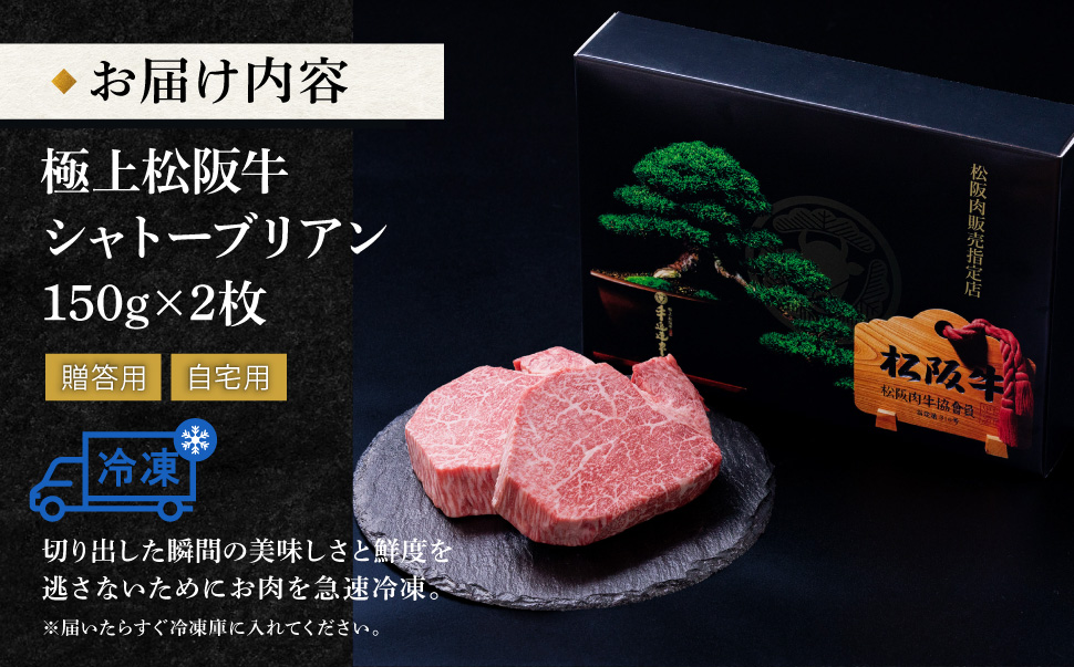 極上 松阪牛 シャトーブリアン 300g （150g×2枚） 牛追道中 肉 牛 牛肉 和牛 ブランド牛 高級 国産 霜降り 冷凍 ふるさと納税 ふるさと 人気 ヒレ ヒレ肉 フィレ フィレ肉 ステーキ US1