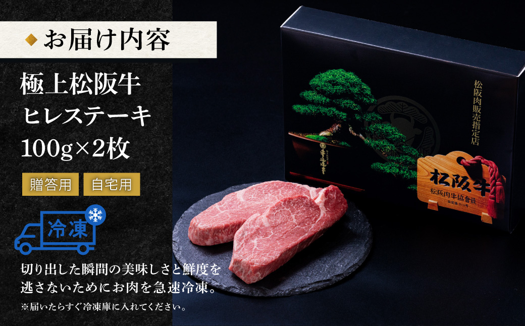 極上 松阪牛 ヒレステーキ 200g （100g×2枚） 牛追道中 肉 牛 牛肉 和牛 ブランド牛 高級 国産 霜降り 冷凍 人気 ヒレ ヒレ肉 フィレ フィレ肉 ステーキ US3